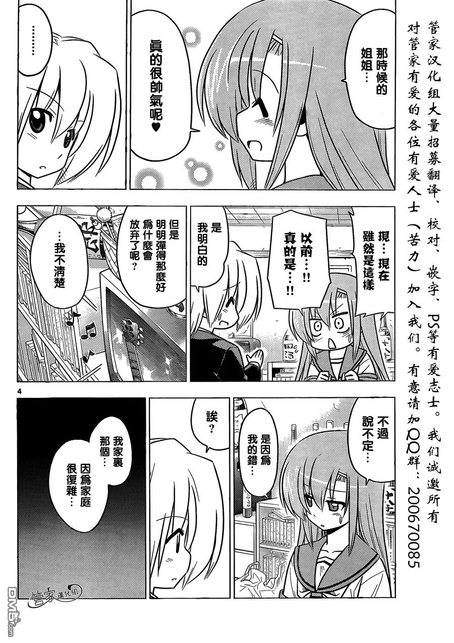 旋风管家 第375话 写作梦想读作虚幻 第4页