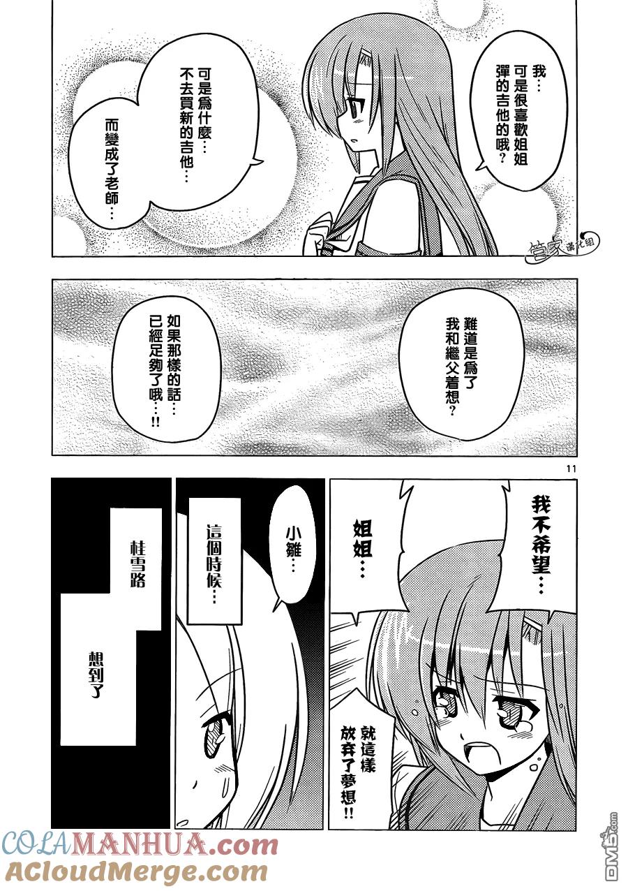 旋风管家 第375话 写作梦想读作虚幻 第11页