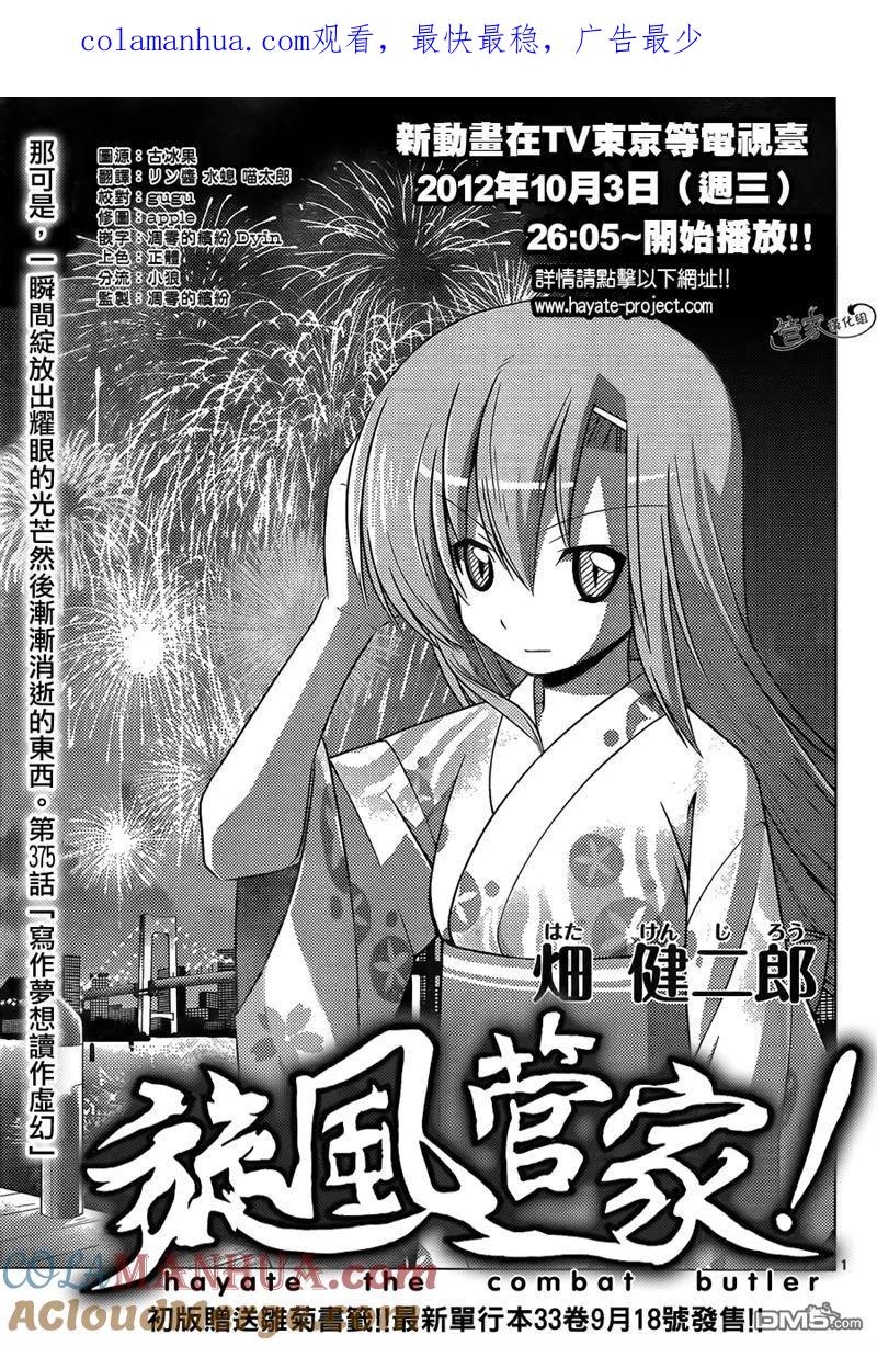 旋风管家 第375话 写作梦想读作虚幻 第1页