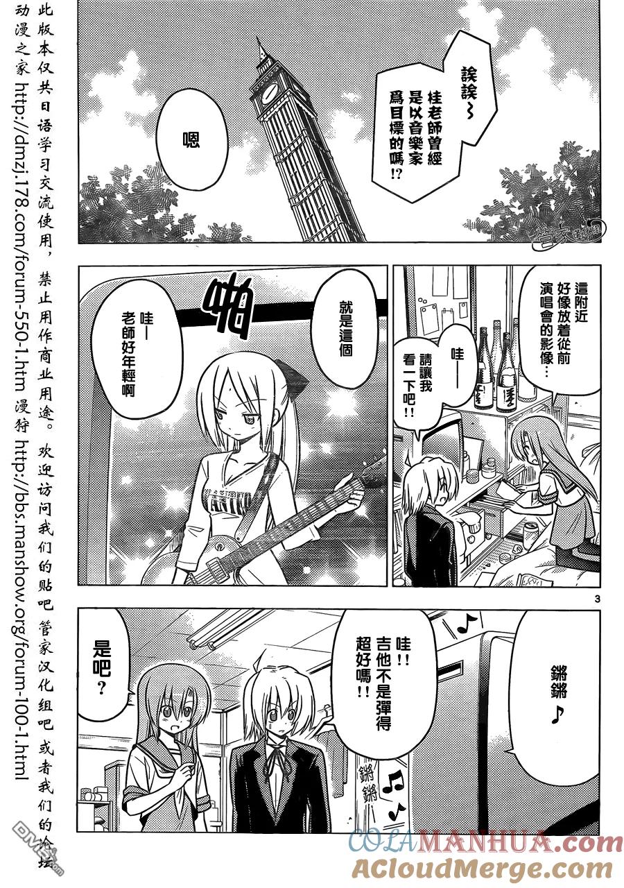 旋风管家 第375话 写作梦想读作虚幻 第3页