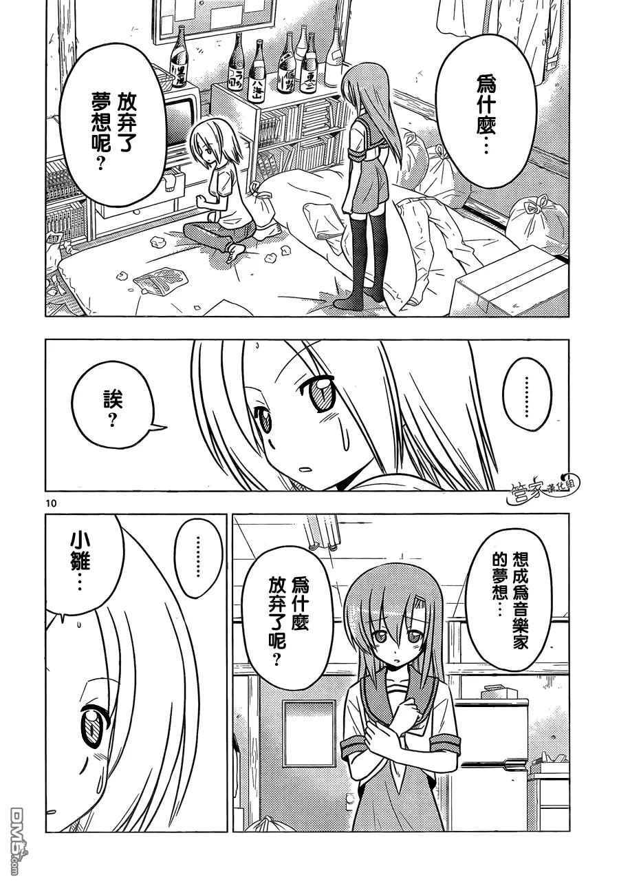旋风管家 第375话 写作梦想读作虚幻 第10页