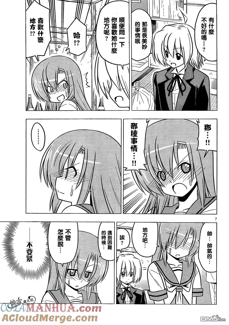 旋风管家 第375话 写作梦想读作虚幻 第7页