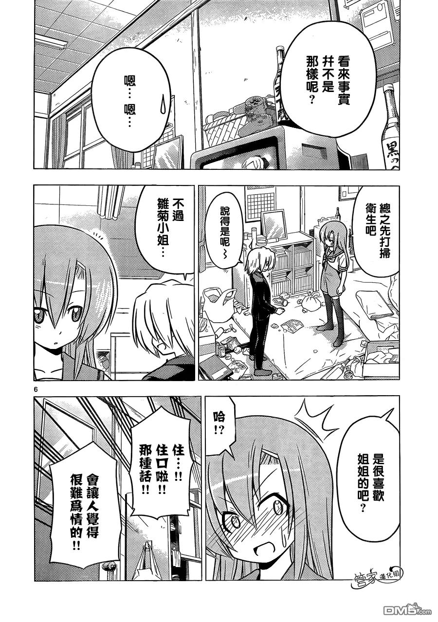 旋风管家 第375话 写作梦想读作虚幻 第6页