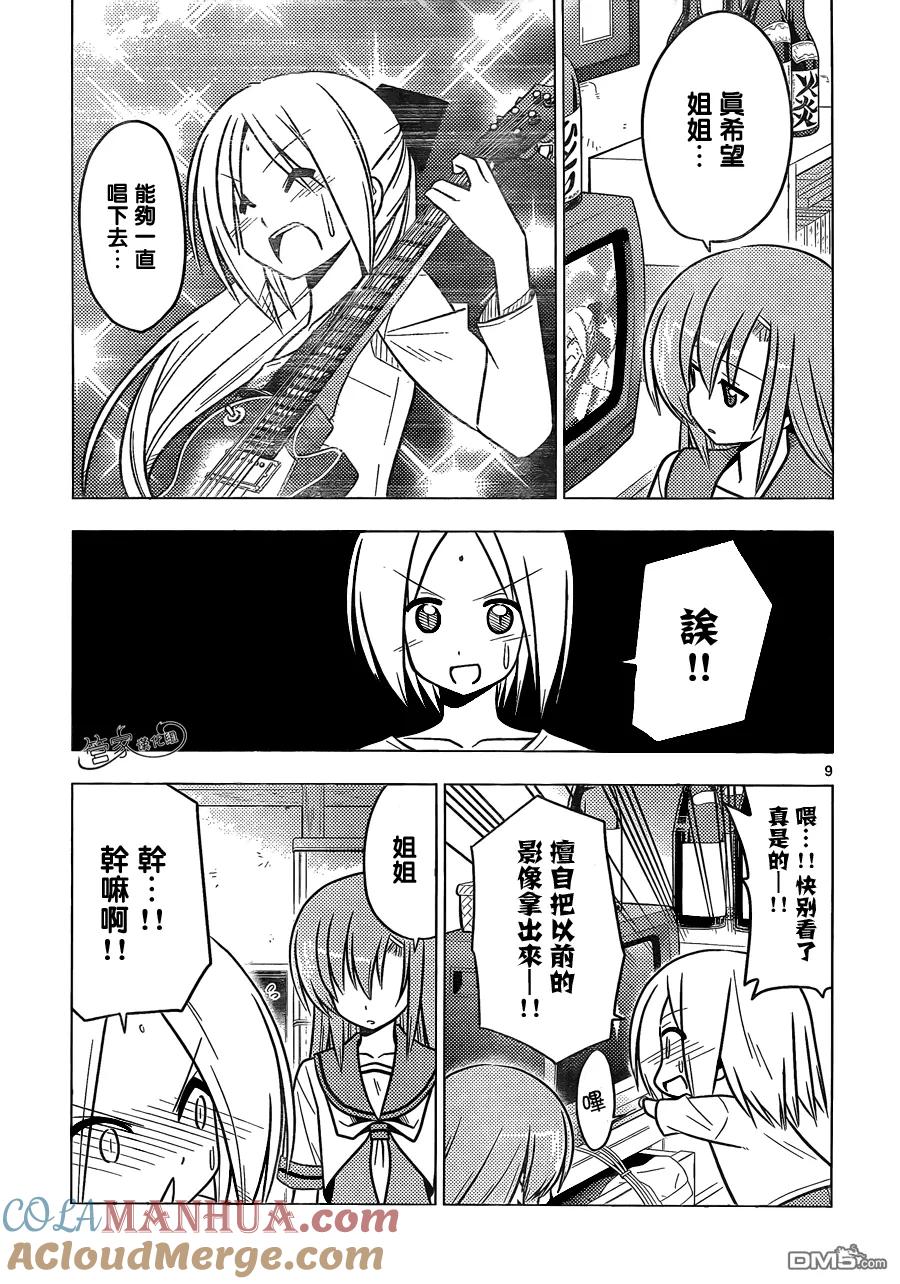 旋风管家 第375话 写作梦想读作虚幻 第9页
