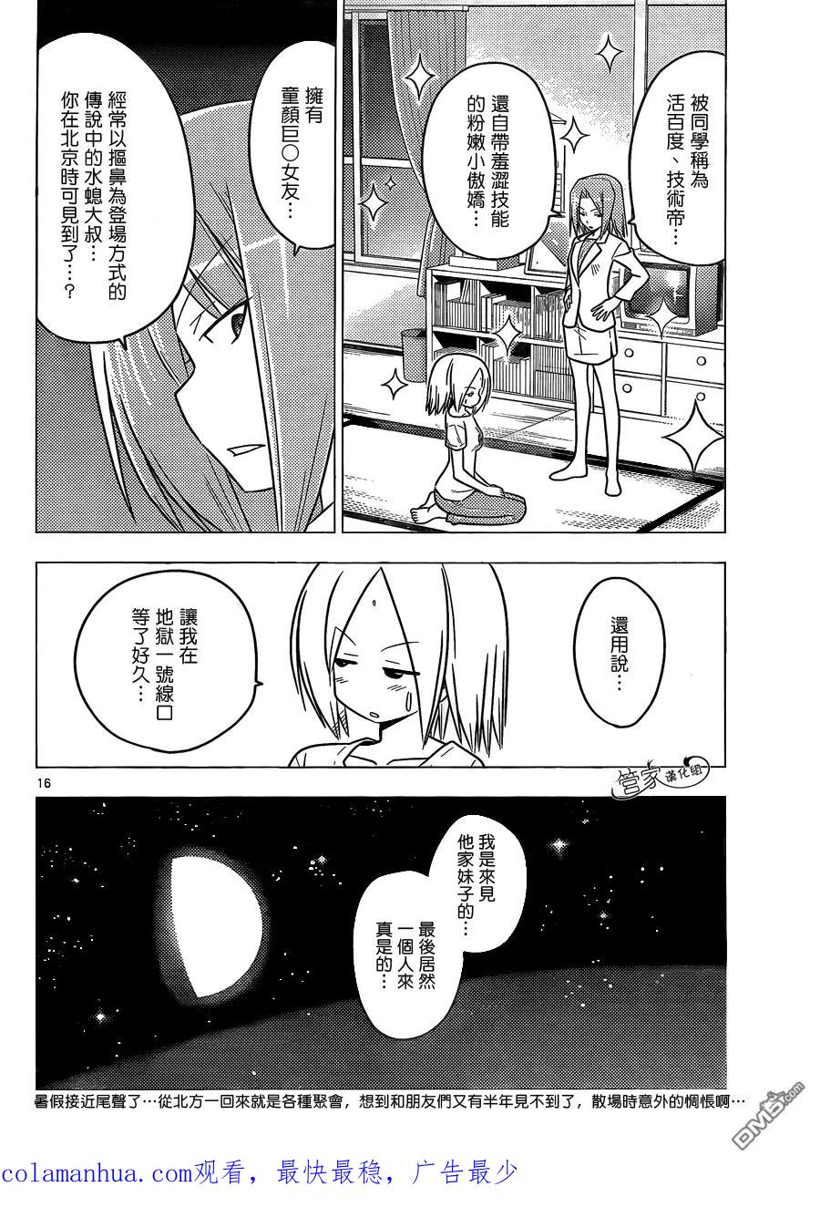 旋风管家 第375话 写作梦想读作虚幻 第18页