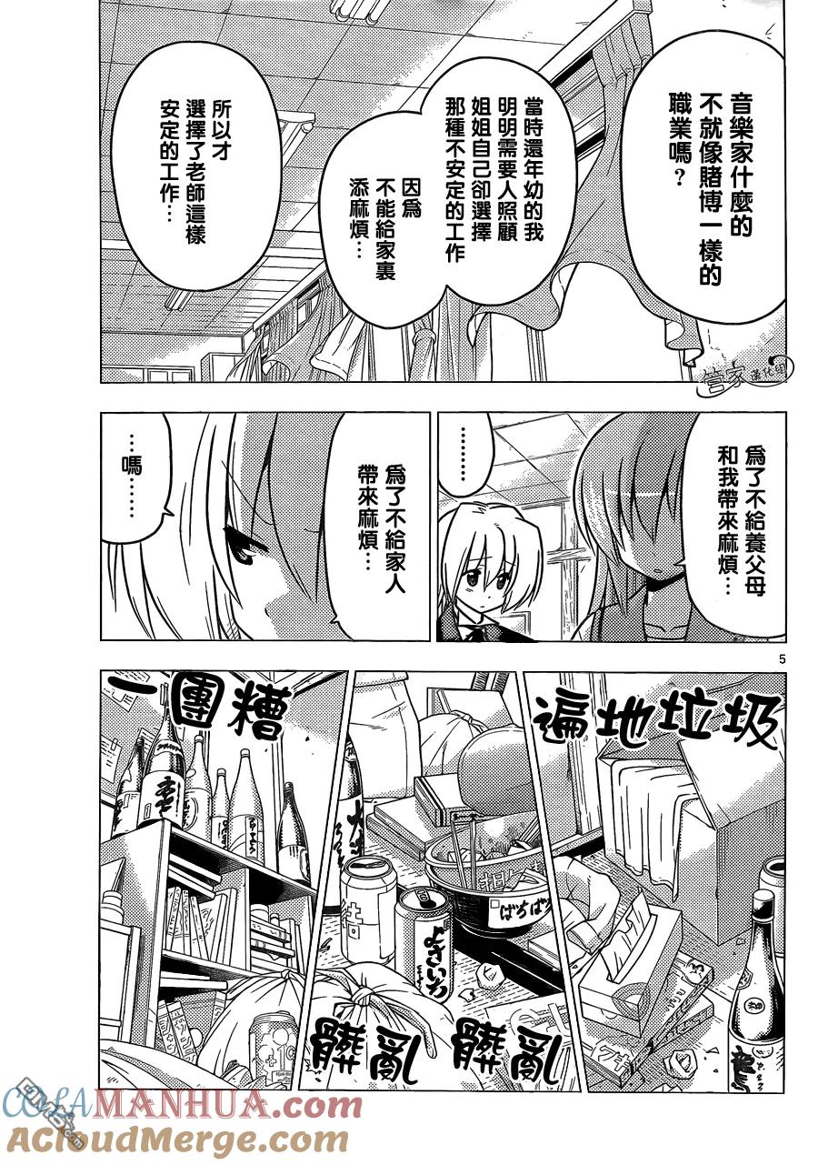 旋风管家 第375话 写作梦想读作虚幻 第5页
