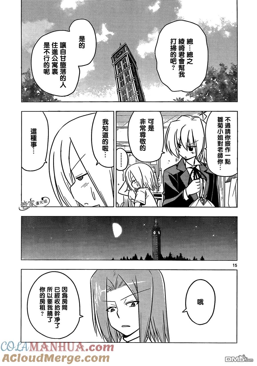 旋风管家 第375话 写作梦想读作虚幻 第15页