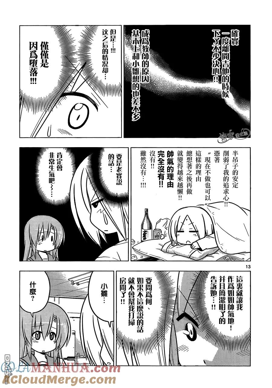 旋风管家 第375话 写作梦想读作虚幻 第13页