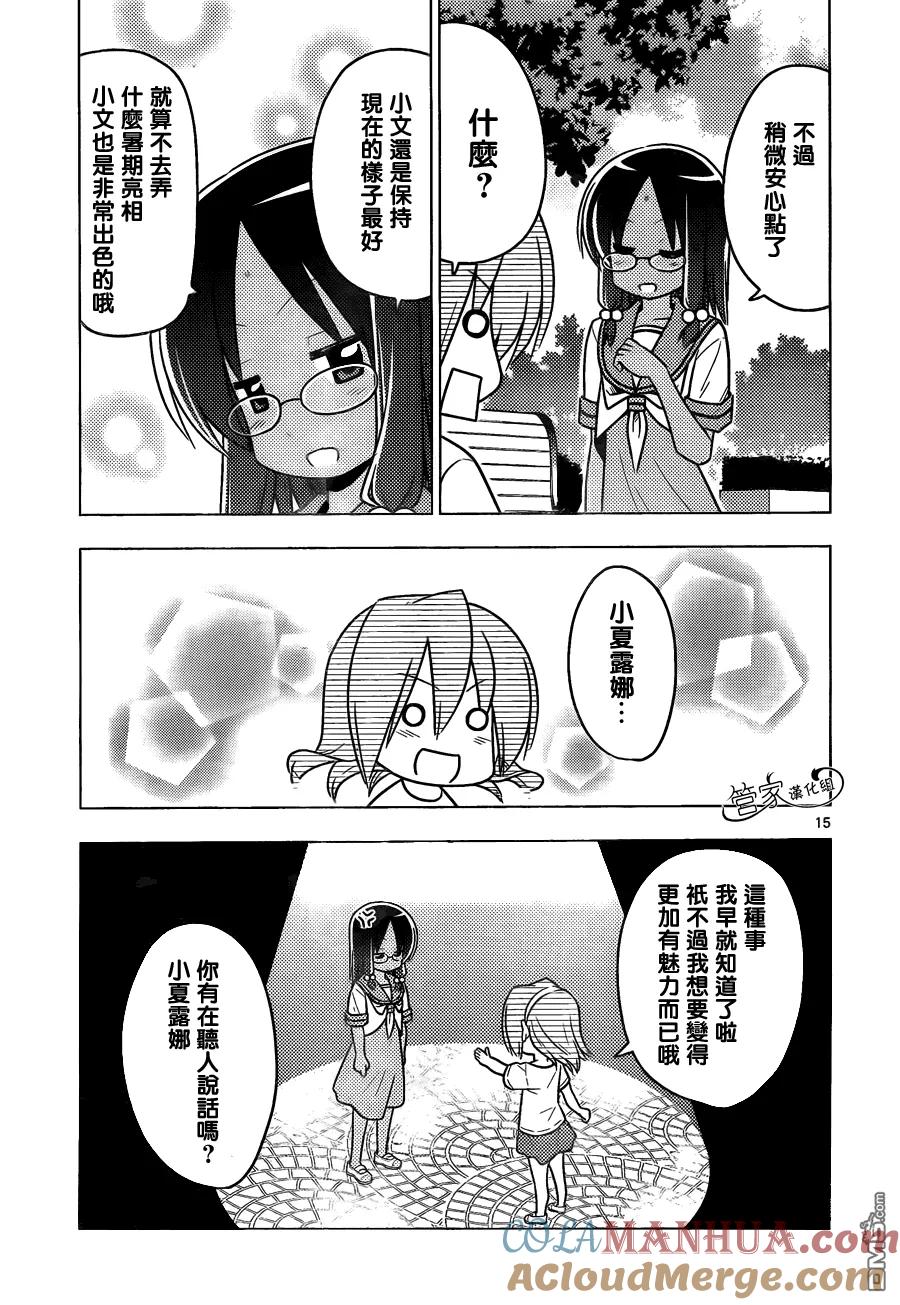 旋风管家 第376话 人生无论何时都能登一亮相 第15页