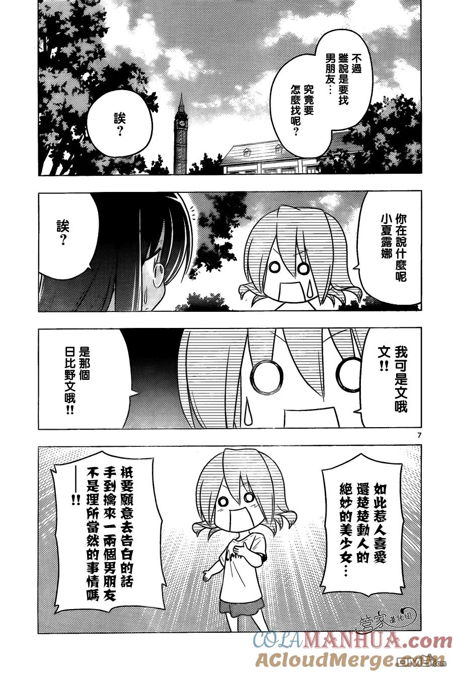 旋风管家 第376话 人生无论何时都能登一亮相 第7页