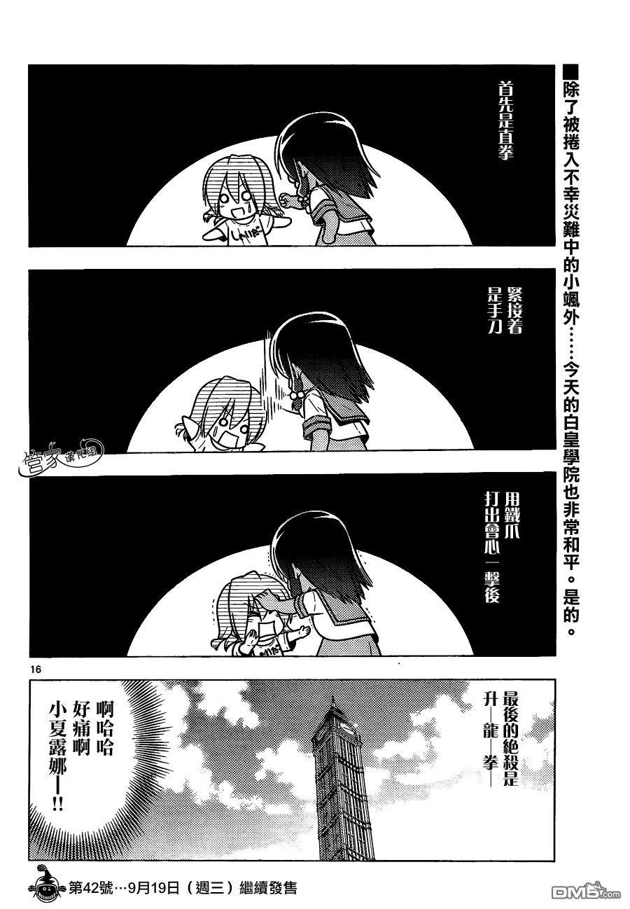 旋风管家 第376话 人生无论何时都能登一亮相 第16页