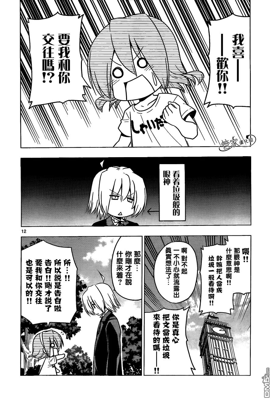 旋风管家 第376话 人生无论何时都能登一亮相 第12页