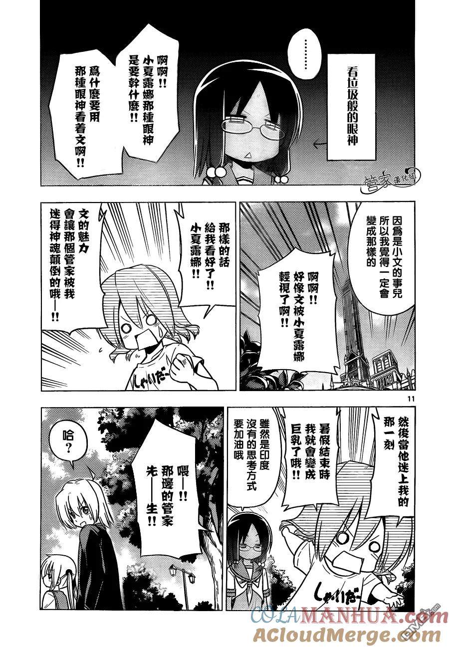 旋风管家 第376话 人生无论何时都能登一亮相 第11页