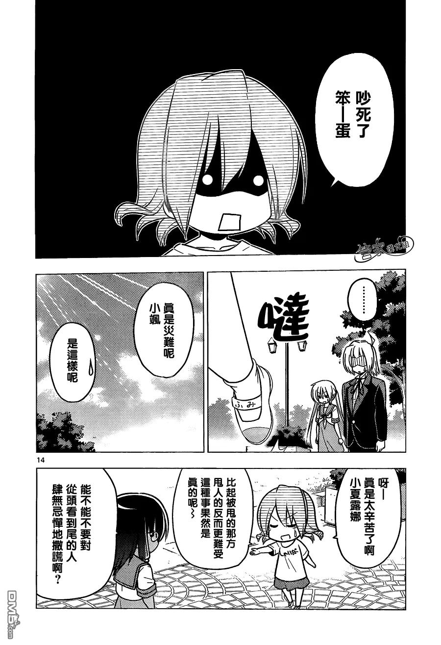 旋风管家 第376话 人生无论何时都能登一亮相 第14页