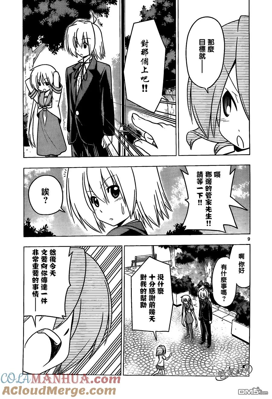 旋风管家 第376话 人生无论何时都能登一亮相 第9页