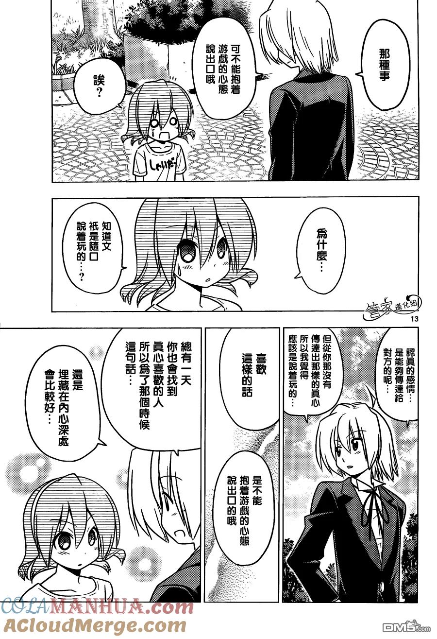 旋风管家 第376话 人生无论何时都能登一亮相 第13页