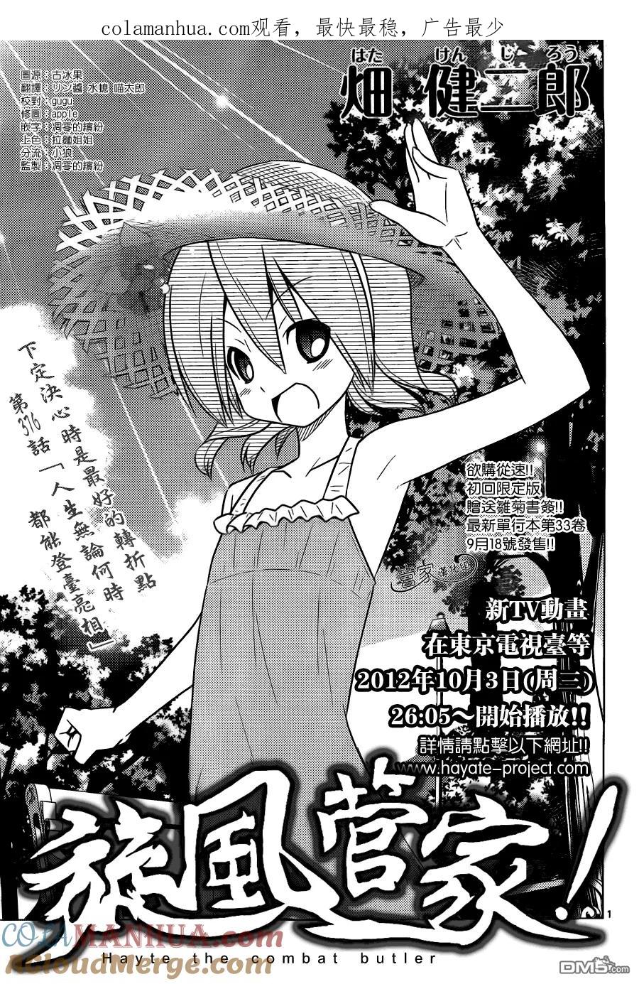 旋风管家 第376话 人生无论何时都能登一亮相 第1页