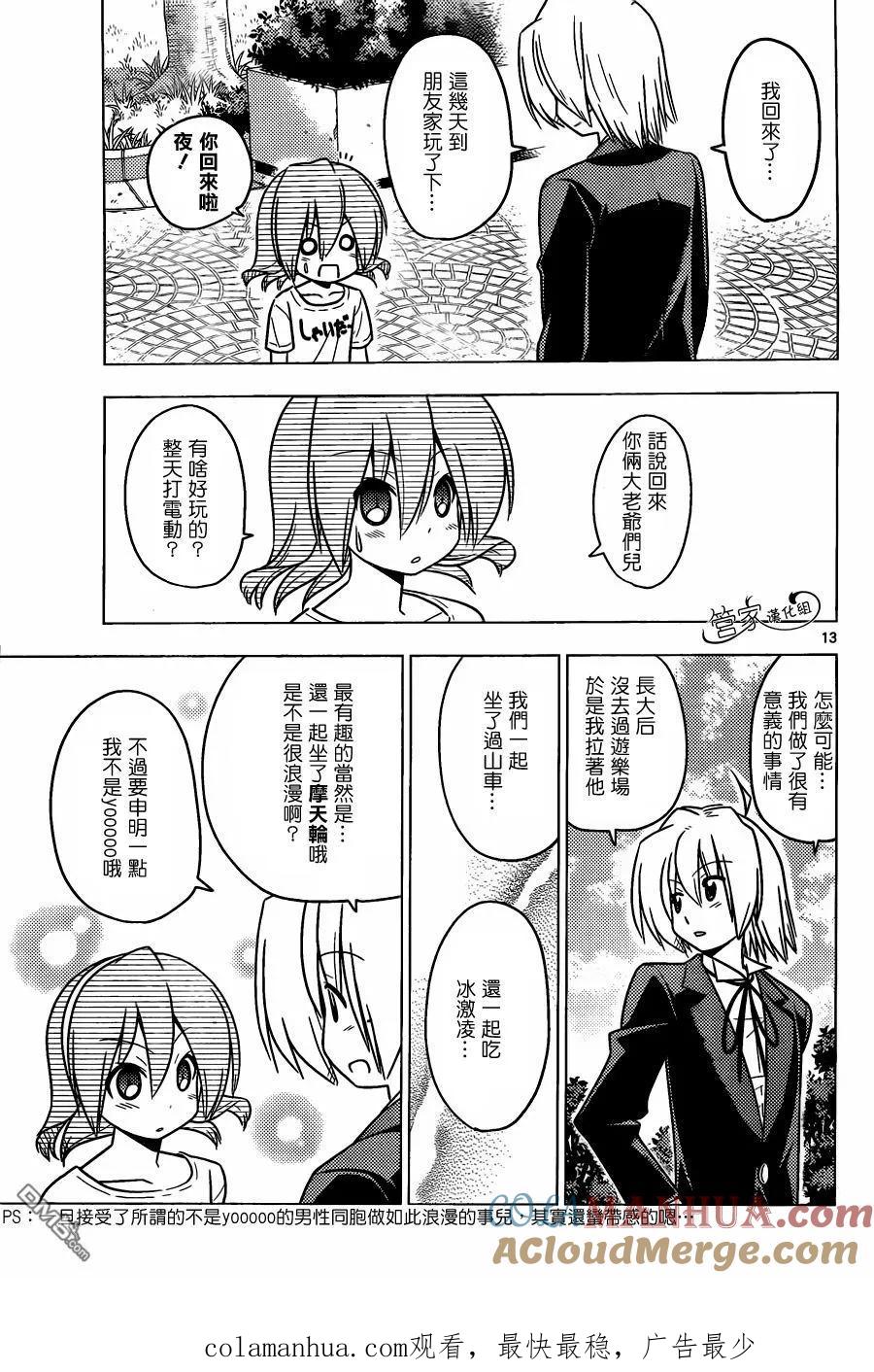 旋风管家 第376话 人生无论何时都能登一亮相 第19页