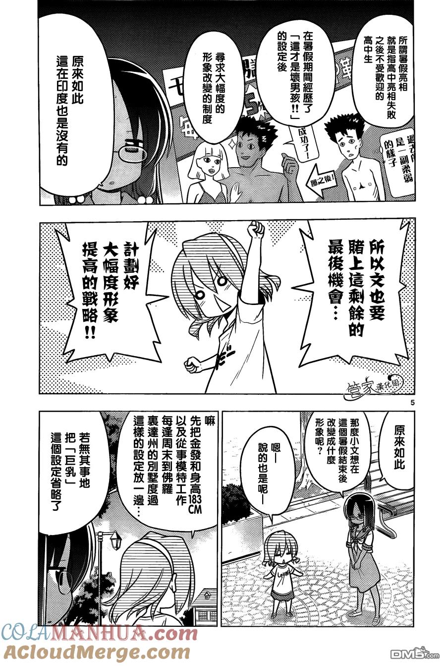 旋风管家 第376话 人生无论何时都能登一亮相 第5页