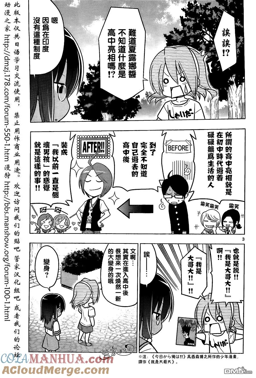 旋风管家 第376话 人生无论何时都能登一亮相 第3页