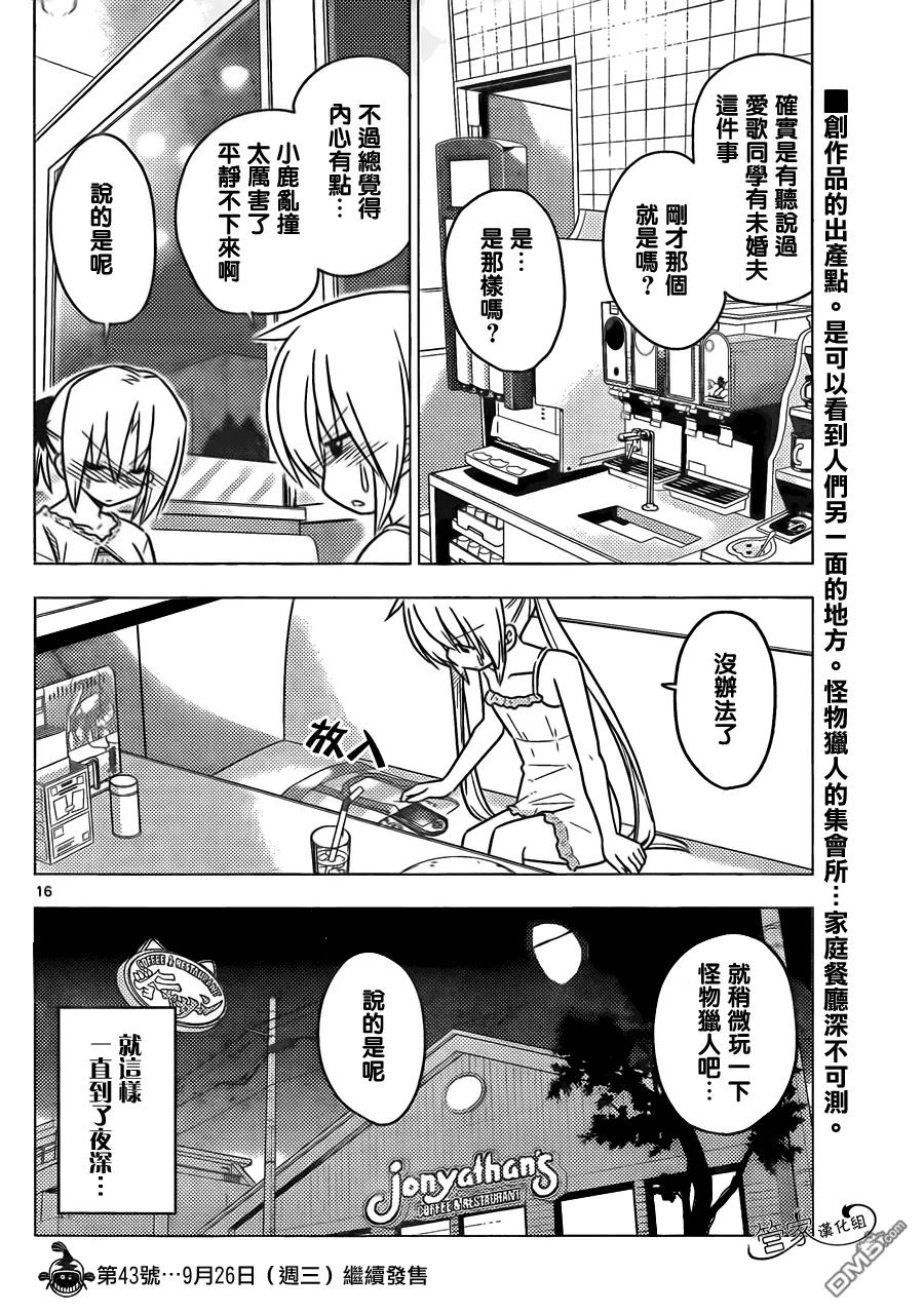 旋风管家 第377话 家庭餐馆是人生的交叉点 第16页