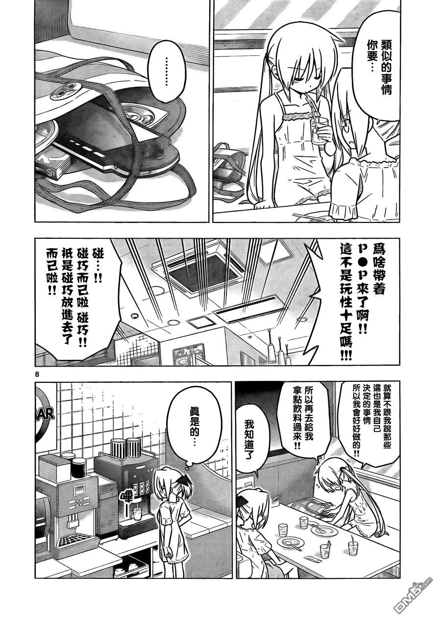 旋风管家 第377话 家庭餐馆是人生的交叉点 第8页