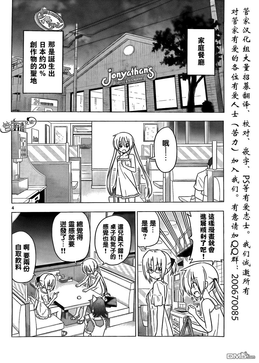 旋风管家 第377话 家庭餐馆是人生的交叉点 第4页
