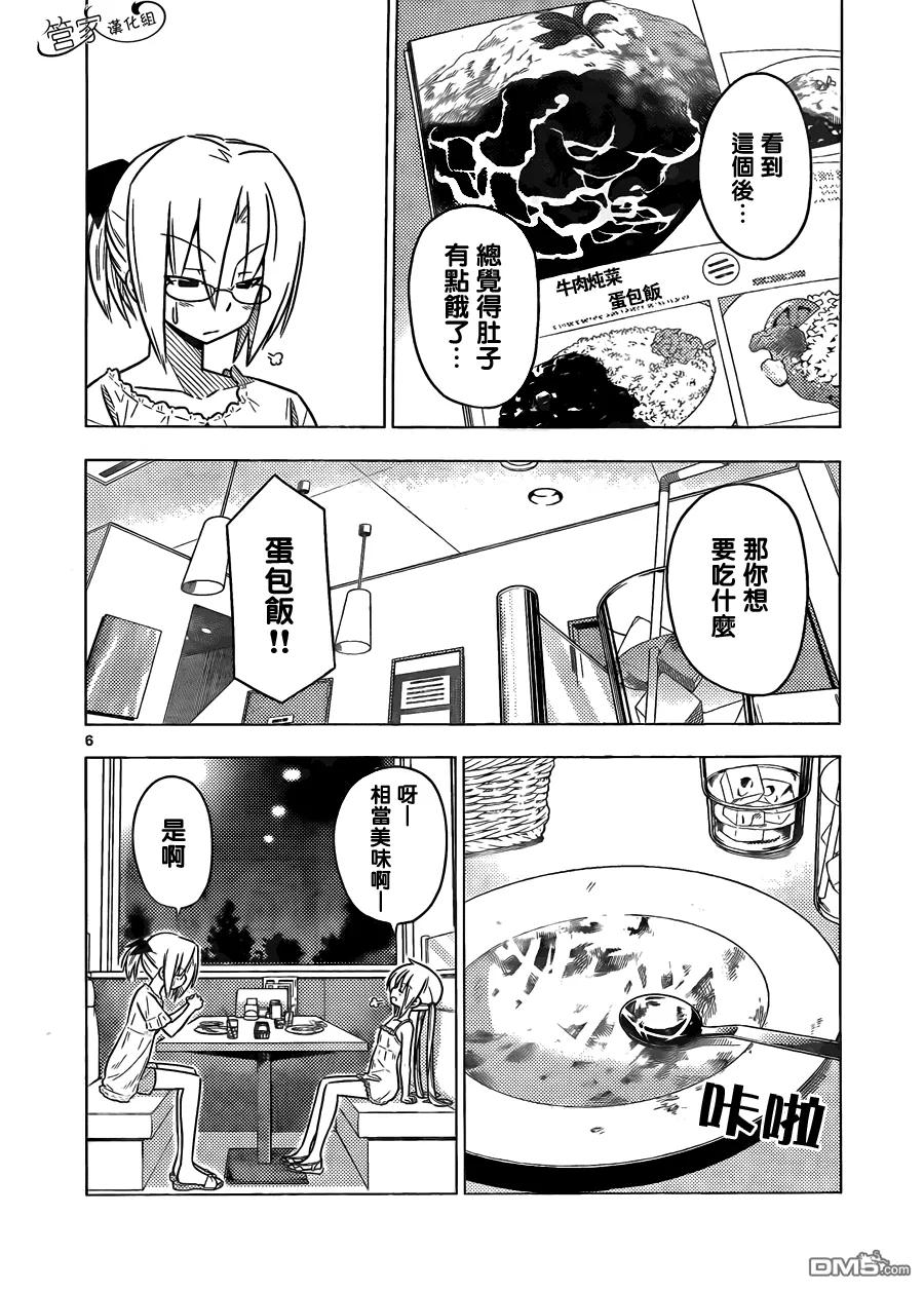 旋风管家 第377话 家庭餐馆是人生的交叉点 第6页