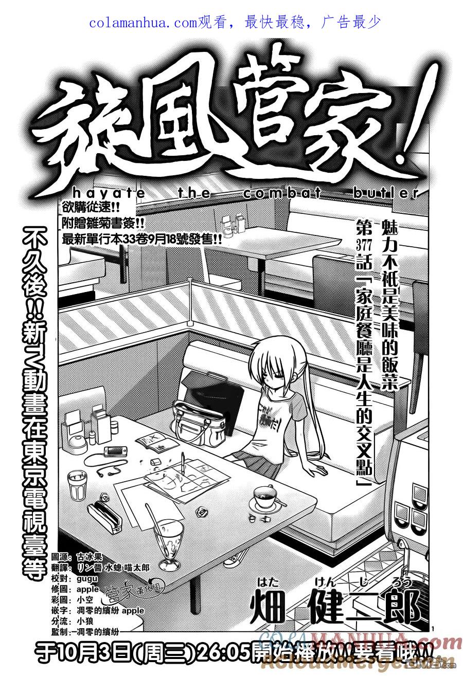 旋风管家 第377话 家庭餐馆是人生的交叉点 第1页