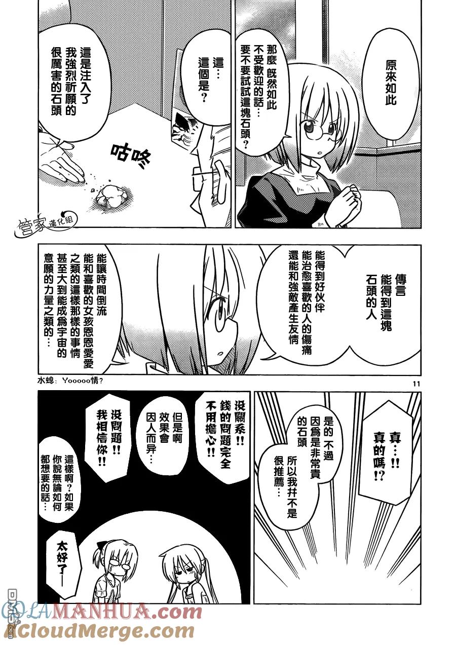 旋风管家 第377话 家庭餐馆是人生的交叉点 第11页