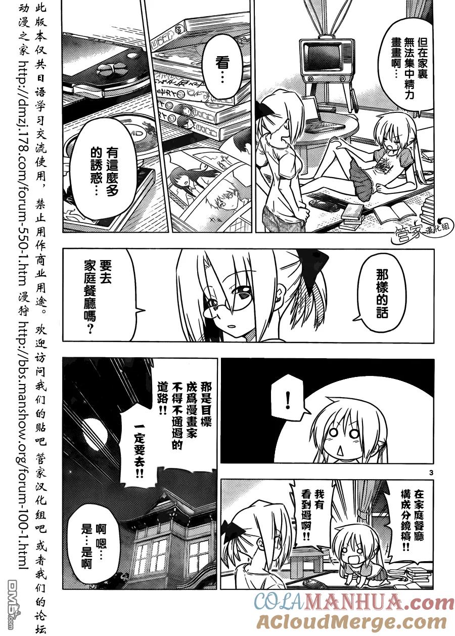 旋风管家 第377话 家庭餐馆是人生的交叉点 第3页