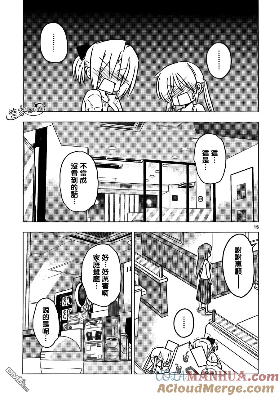 旋风管家 第377话 家庭餐馆是人生的交叉点 第15页