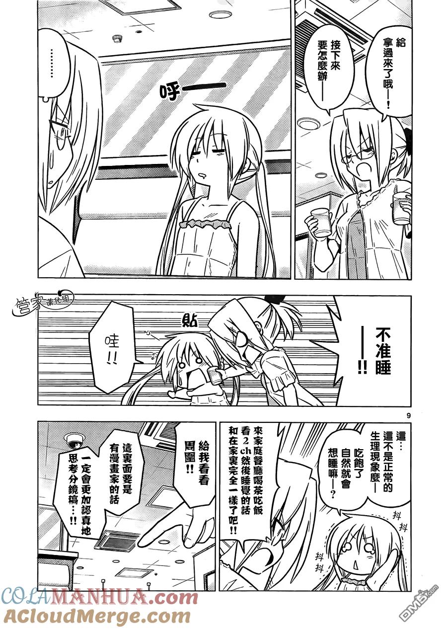 旋风管家 第377话 家庭餐馆是人生的交叉点 第9页