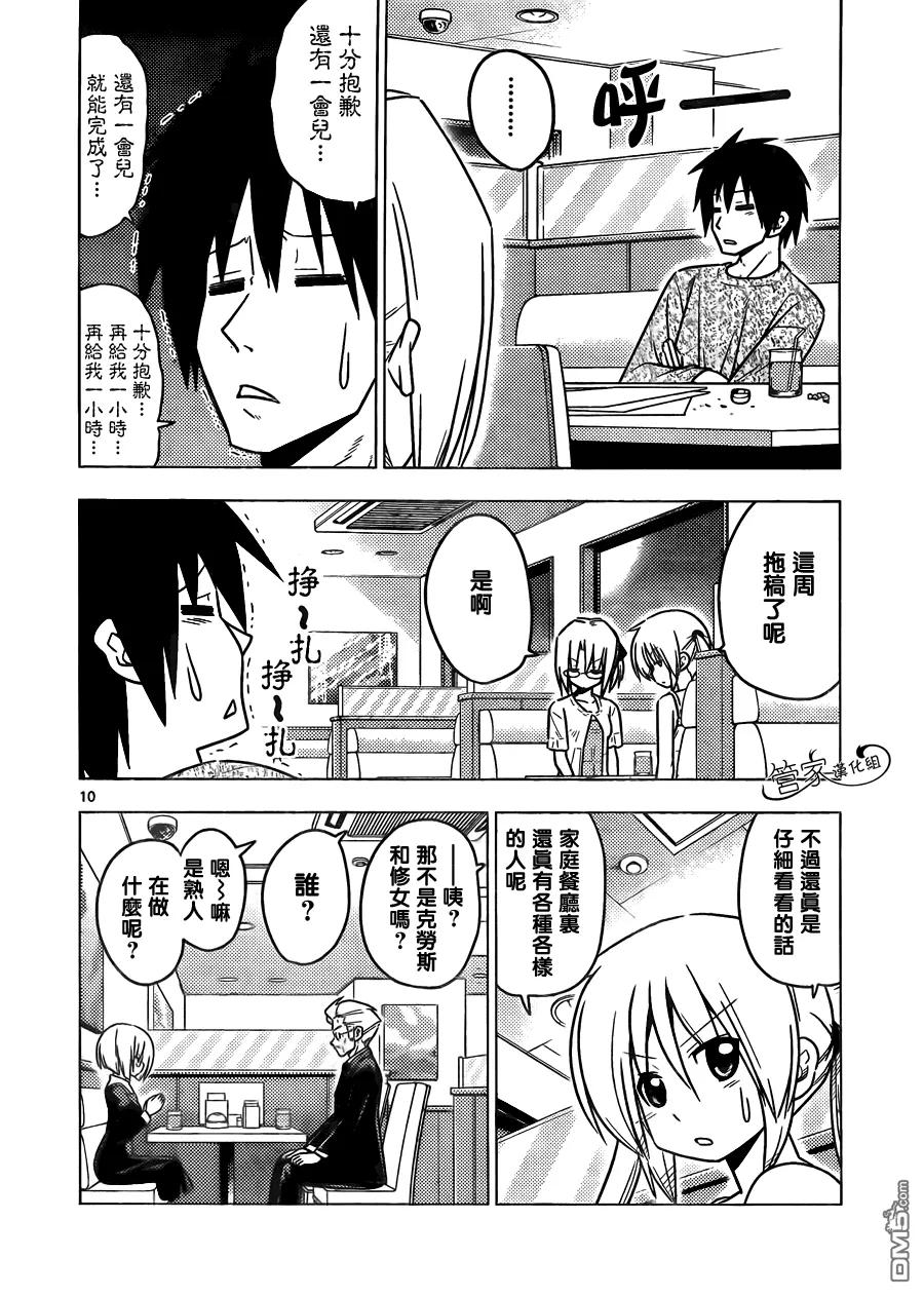 旋风管家 第377话 家庭餐馆是人生的交叉点 第10页