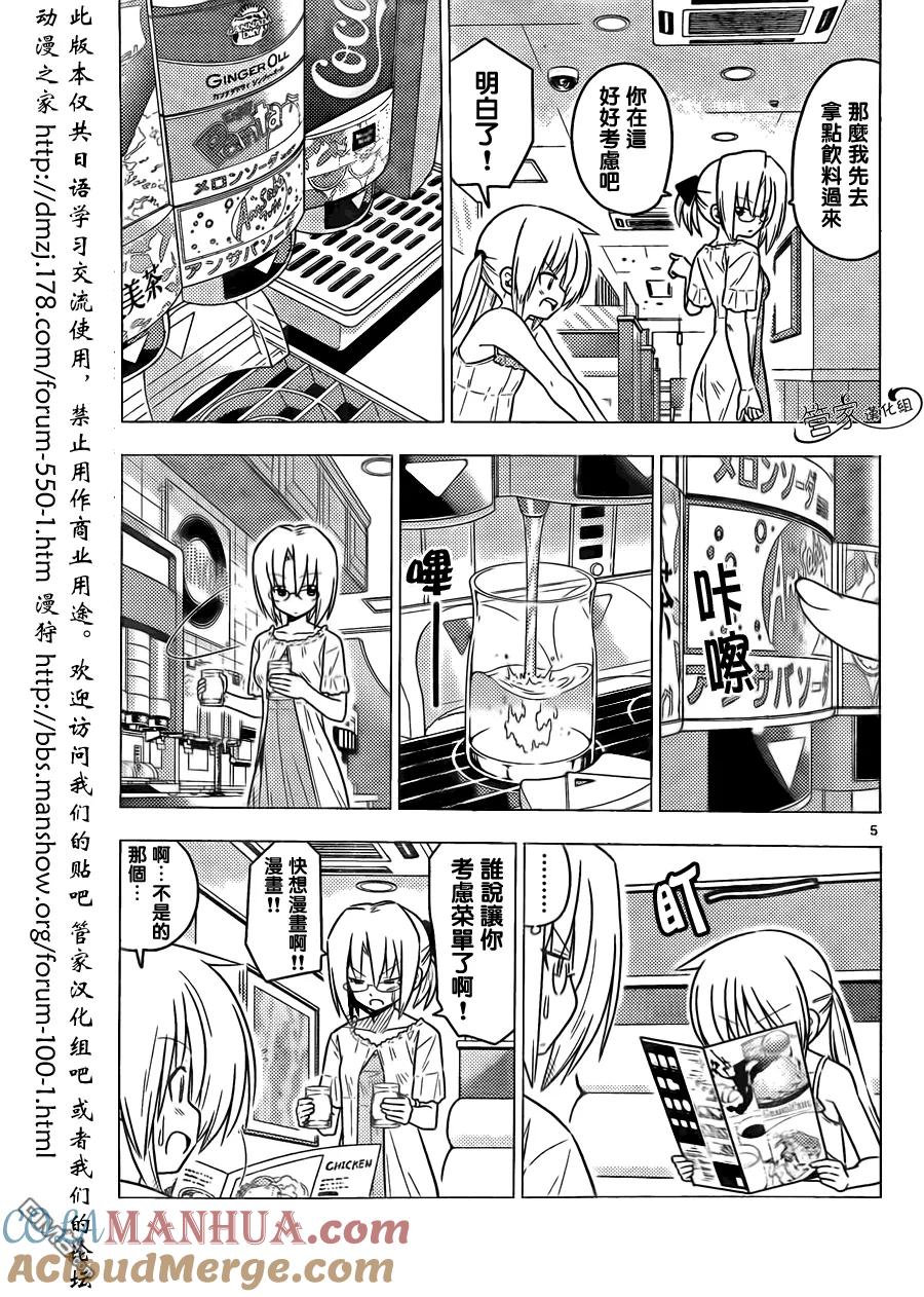 旋风管家 第377话 家庭餐馆是人生的交叉点 第5页