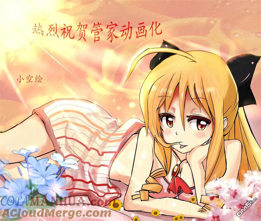 旋风管家 第377话 家庭餐馆是人生的交叉点 第17页