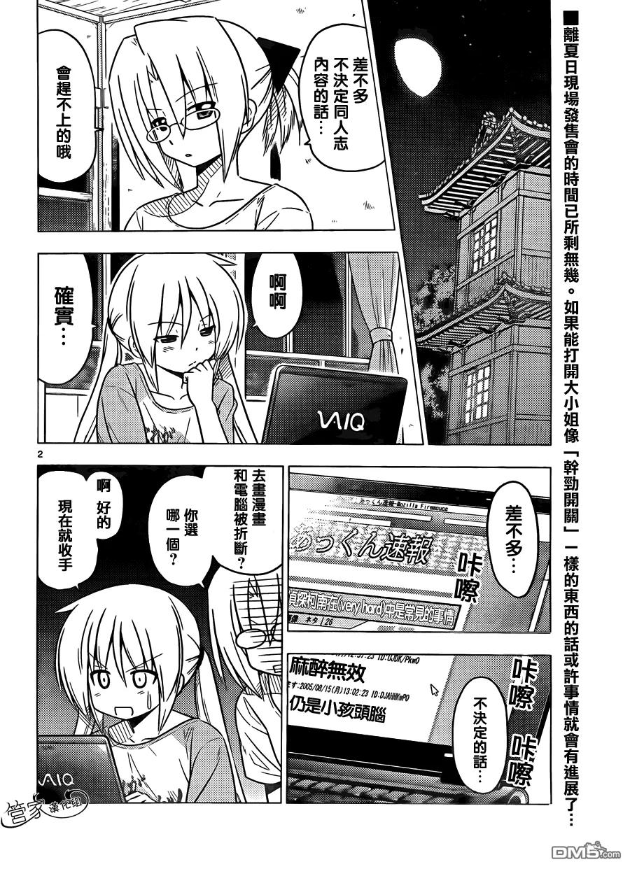 旋风管家 第377话 家庭餐馆是人生的交叉点 第2页