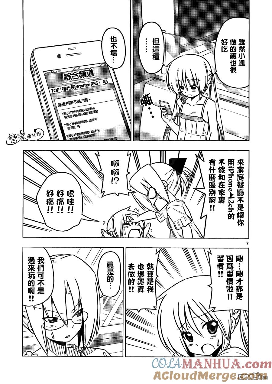 旋风管家 第377话 家庭餐馆是人生的交叉点 第7页