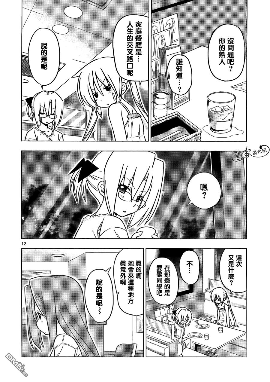 旋风管家 第377话 家庭餐馆是人生的交叉点 第12页