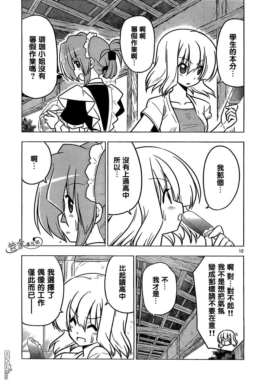 旋风管家 第378话 第12页