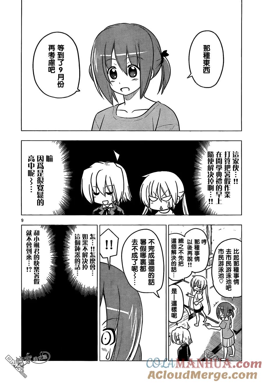 旋风管家 第378话 第9页