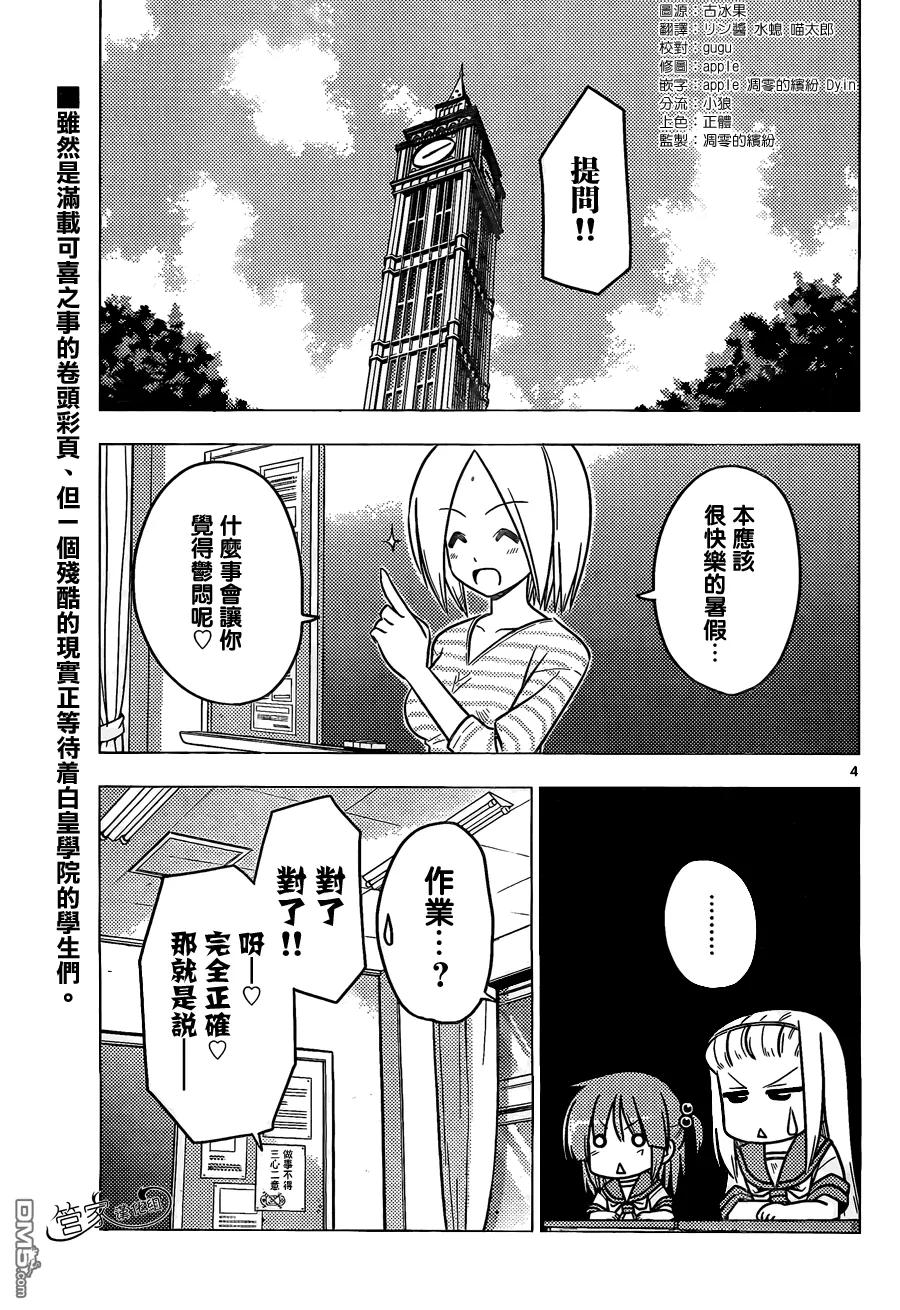 旋风管家 第378话 第4页