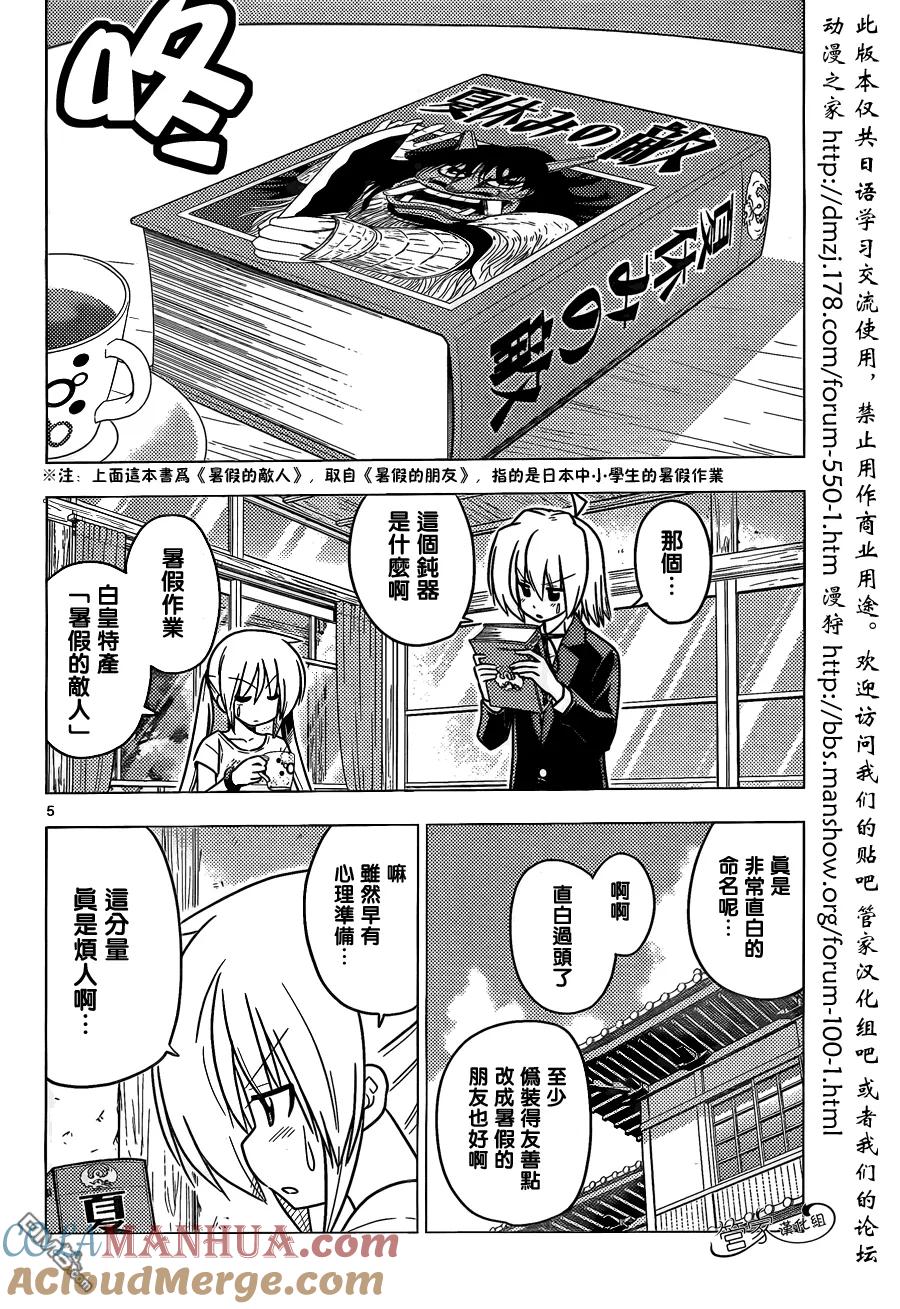 旋风管家 第378话 第5页