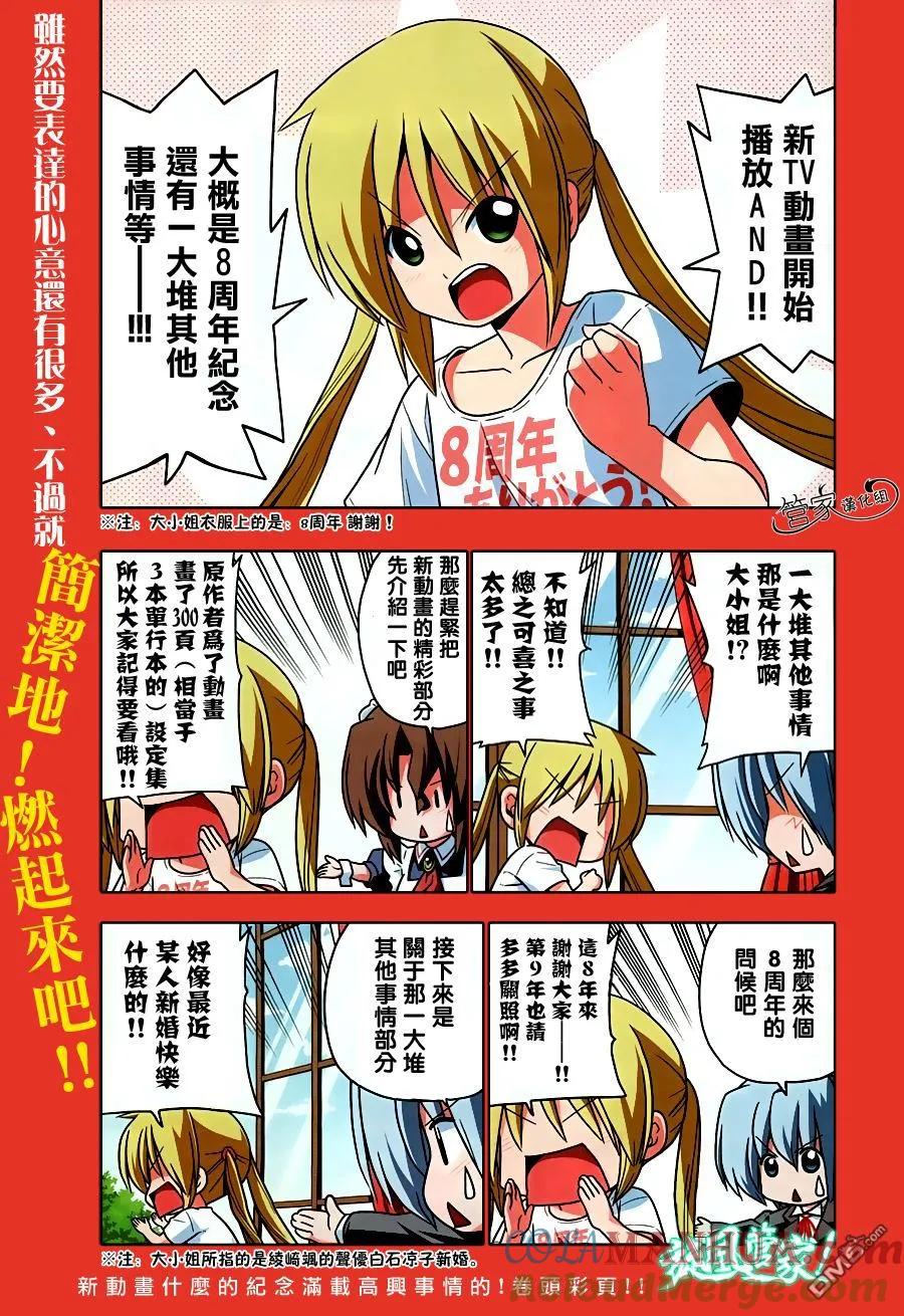 旋风管家 第378话 第3页