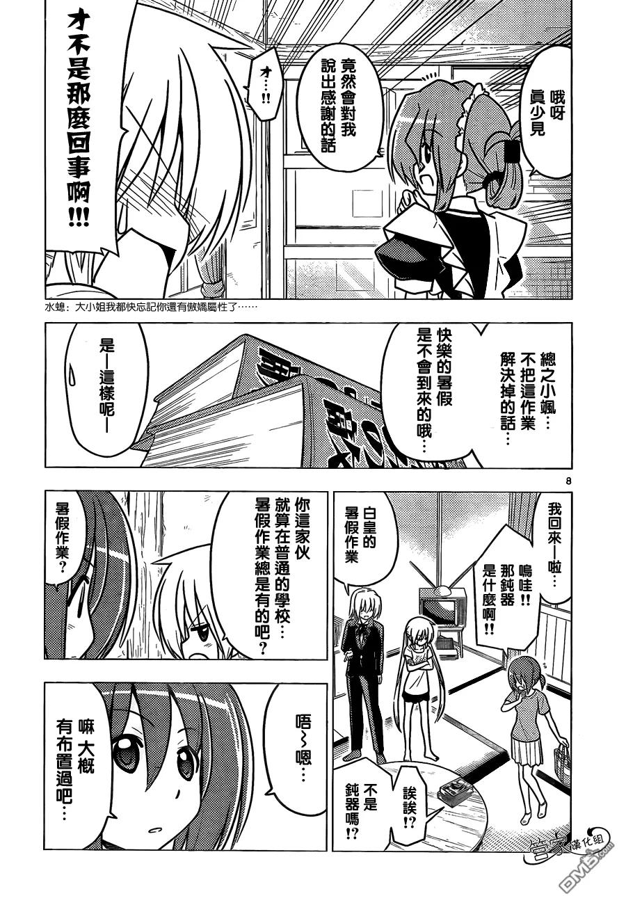 旋风管家 第378话 第8页
