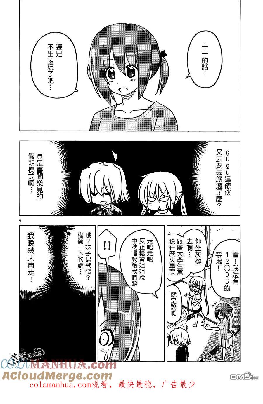 旋风管家 第378话 第19页