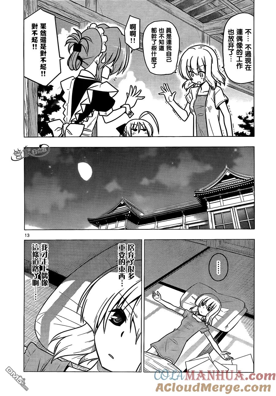 旋风管家 第378话 第13页