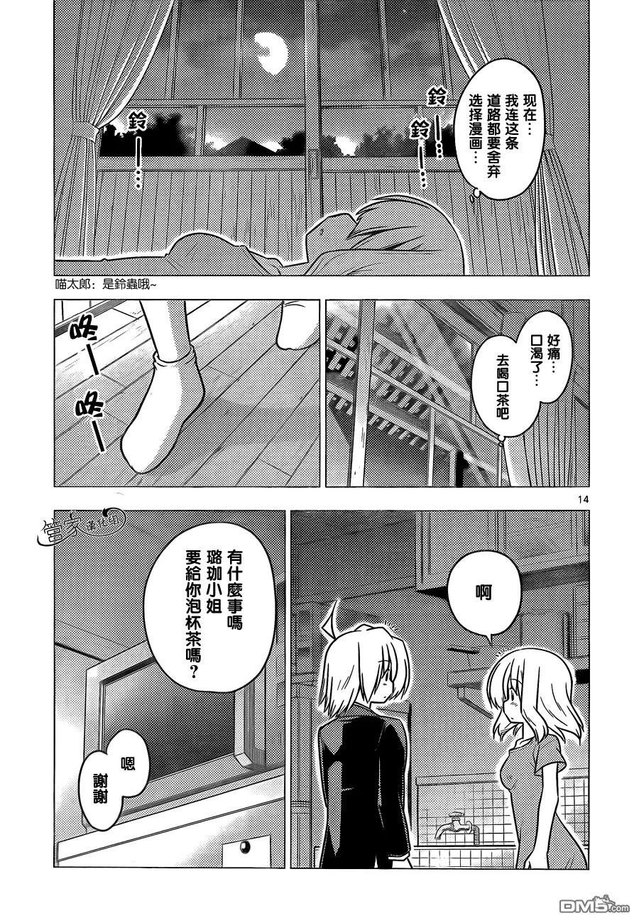 旋风管家 第378话 第14页