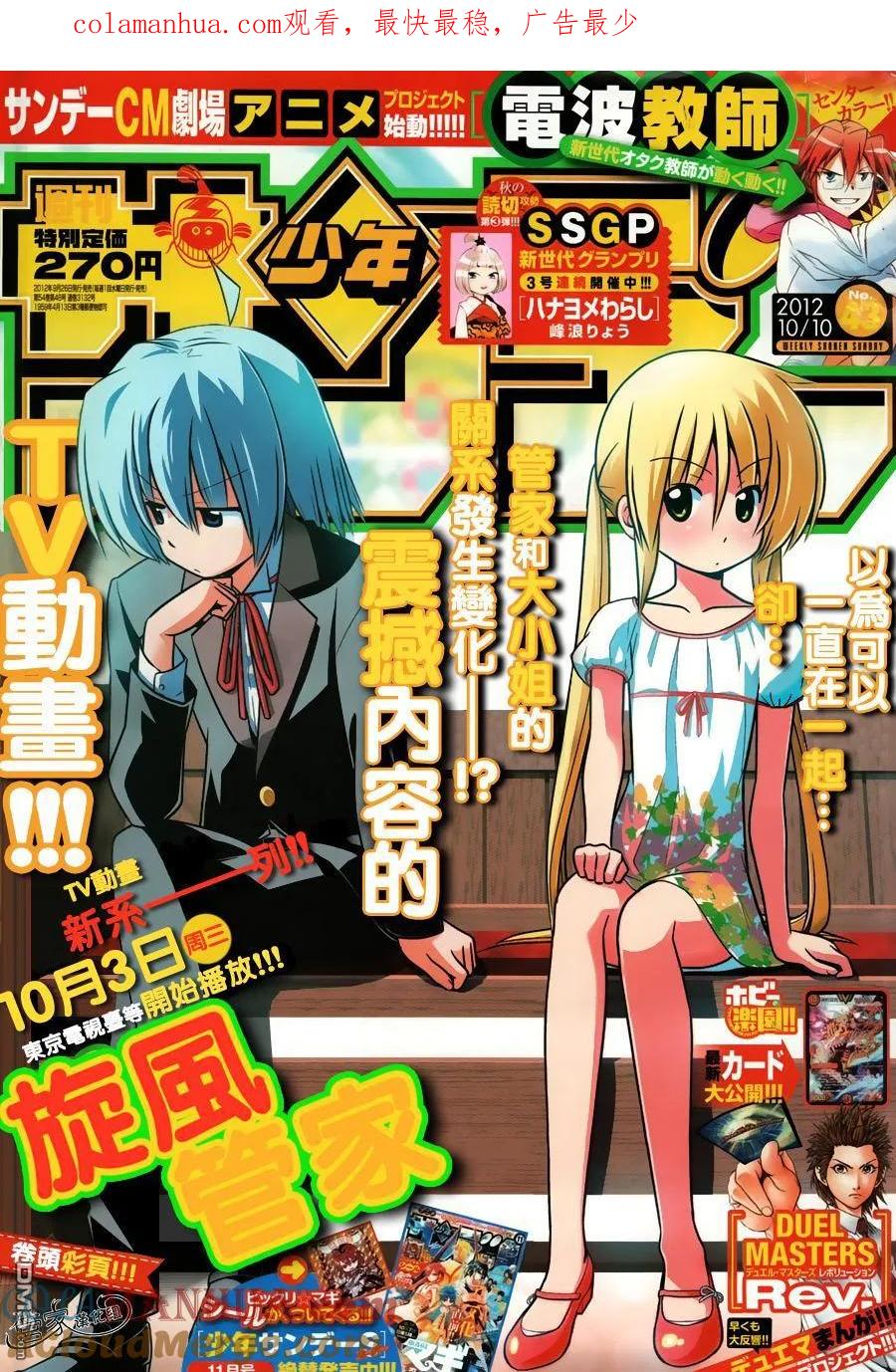 旋风管家 第378话 第1页