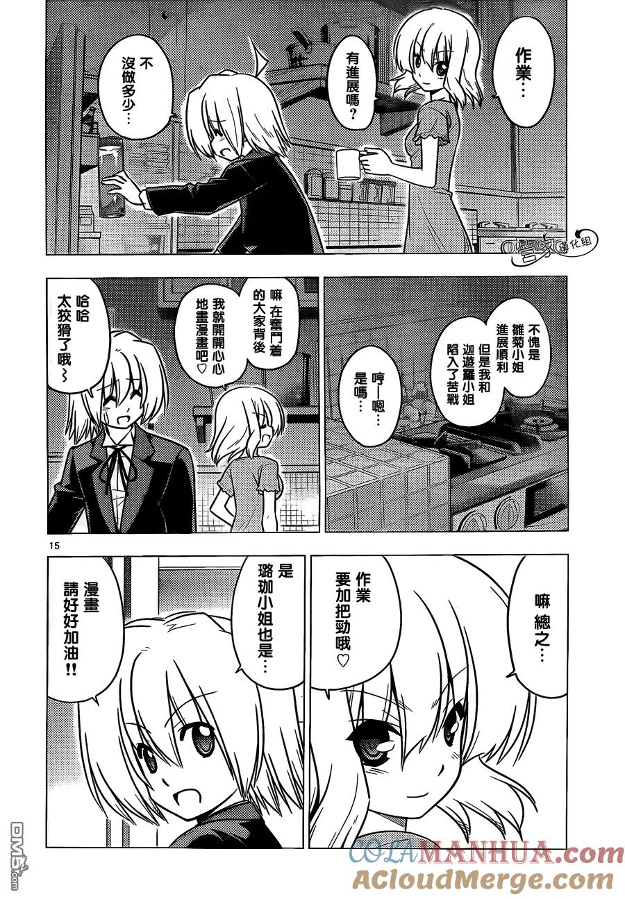 旋风管家 第378话 第15页